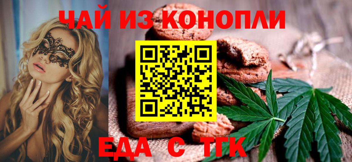 Печенье с ТГК марихуана Коммунар