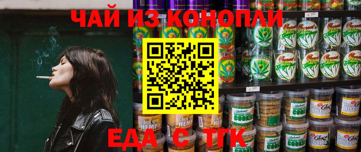 Еда ТГК марихуана  Вход с VPN  Коммунар 