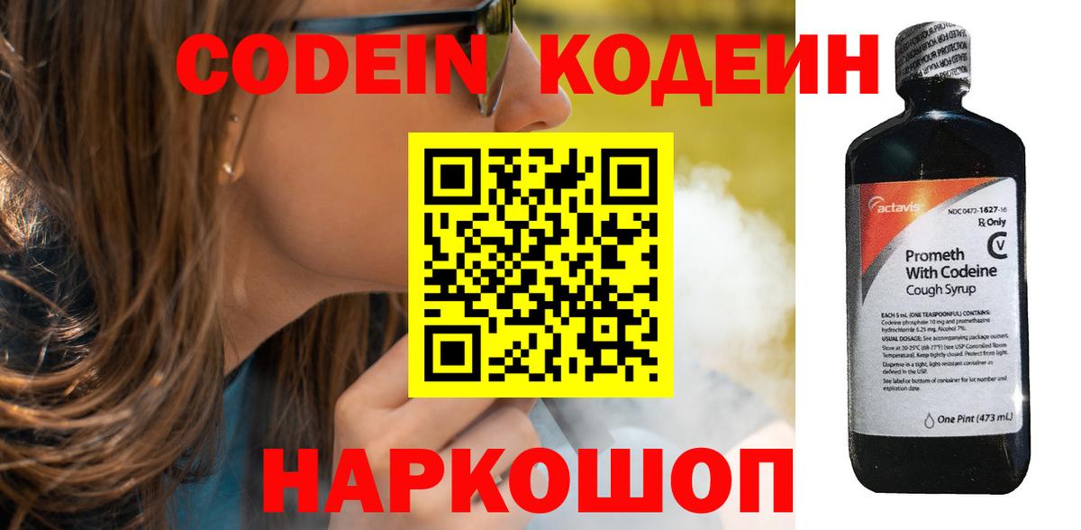 Коммунар  Кодеиновый сироп Lean Purple Drank  Вход с VPN  Кодеин напиток Lean (лин) 