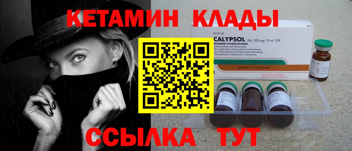 КЕТАМИН VHQ  площадка формула  Коммунар  Вход с VPN 