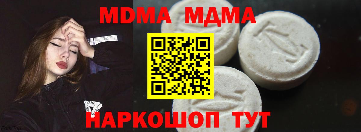 МДМА crystal  MDMA молли  МДМА  Вход с VPN  Коммунар 
